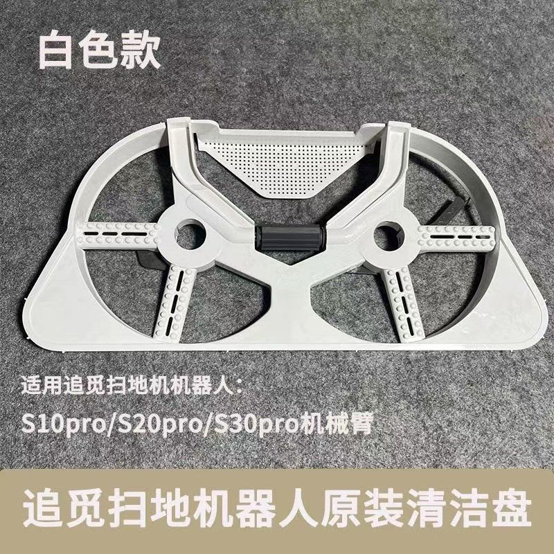 追觅原装扫地机S10/S20/S30/X30/X机械臂基站自动清洗盘拖布盘,生活电器,扫地机配件/耗材,淘宝优惠券,粉丝福利购,淘宝优惠卷