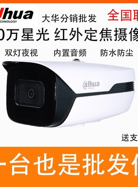 大华00万星光红外内置音频网络摄像机 DH-IPC-HFW233DM1--I2