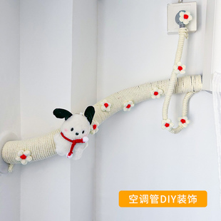 空调管装 饰遮挡燃气管道美化暖气管阳台下水水管子包电线遮丑麻绳