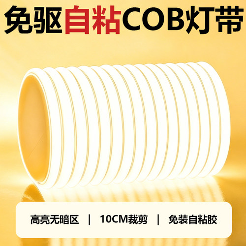 灯带led灯条220v客厅超亮吊顶自粘线形灯户外防水氛围灯cob软灯条