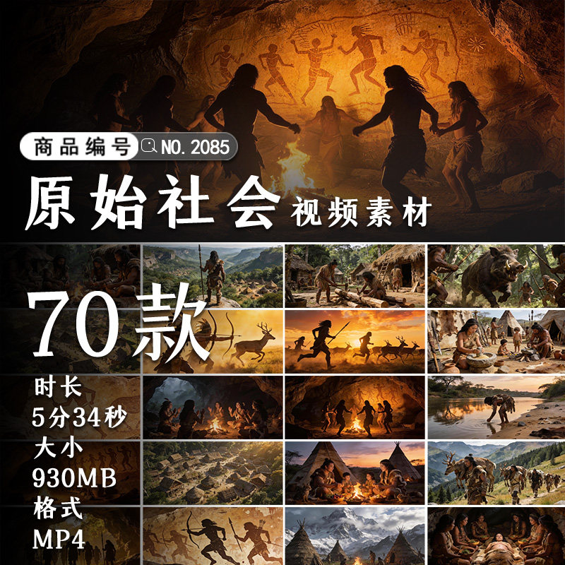 高清原始部落文明纪实视频素材