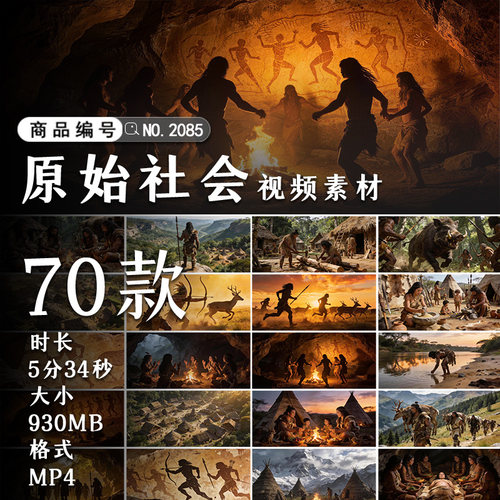 高清原始部落文明纪实视频素材