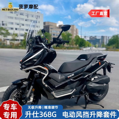 升仕368g电动风挡改装368G风挡