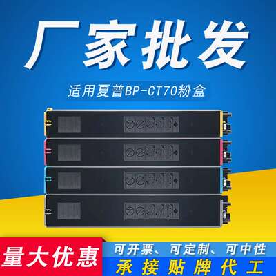 适用夏普BP-CT70粉盒 BP-C2652R C3152R C3182R C3682R复印机墨盒