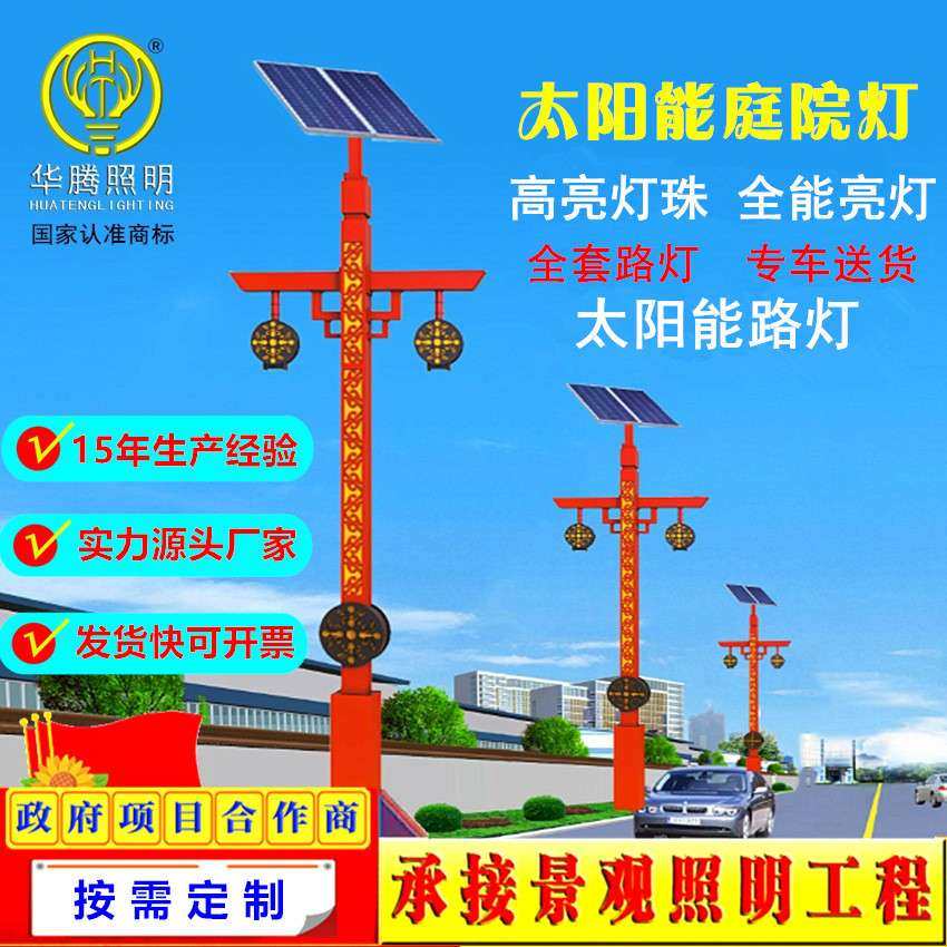 太阳能庭院灯仿古中式复古3米4米景观灯小区公园户外防水道路路灯,3C数码配件,其它配件,淘宝优惠券,粉丝福利购,淘宝优惠卷