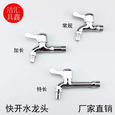 4 points zinc alloy washing machine faucet single cold quick