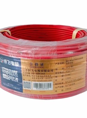 恒飞电缆电线ZCS-BV/BVR层阻燃电线国标铜芯家装电线单芯多股用