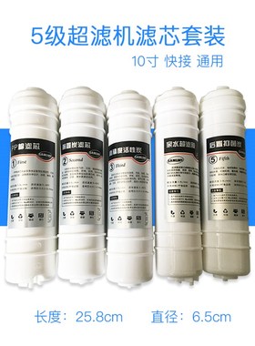 家用5级直饮超滤净水器餐韩式快接滤芯PP棉超滤膜活性炭耗材
