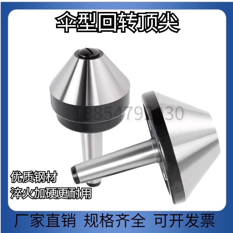 莫氏回转扇形MT5号高精度大头蘑菇顶针车床尾座顶针伞型活顶尖,标准件/零部件/工业耗材,顶尖/顶针,淘宝优惠券,粉丝福利购,淘宝优惠卷