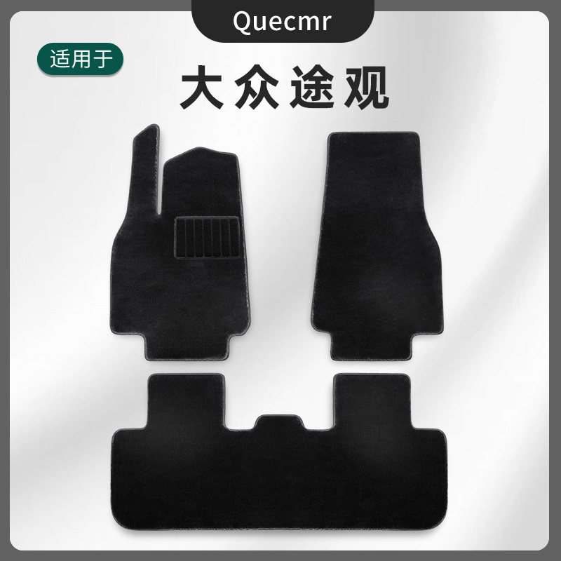 适用于大众途观/途观L/途观X仿羊毛毯地垫专车定制原厂级汽车脚垫,汽车用品/电子/清洗/改装,专车专用脚垫,淘宝优惠券,粉丝福利购,淘宝优惠卷