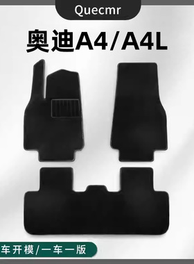 适用于奥迪A4/A4L汽车脚垫仿羊毛地垫04-25新/老款a4/a4l专用脚垫