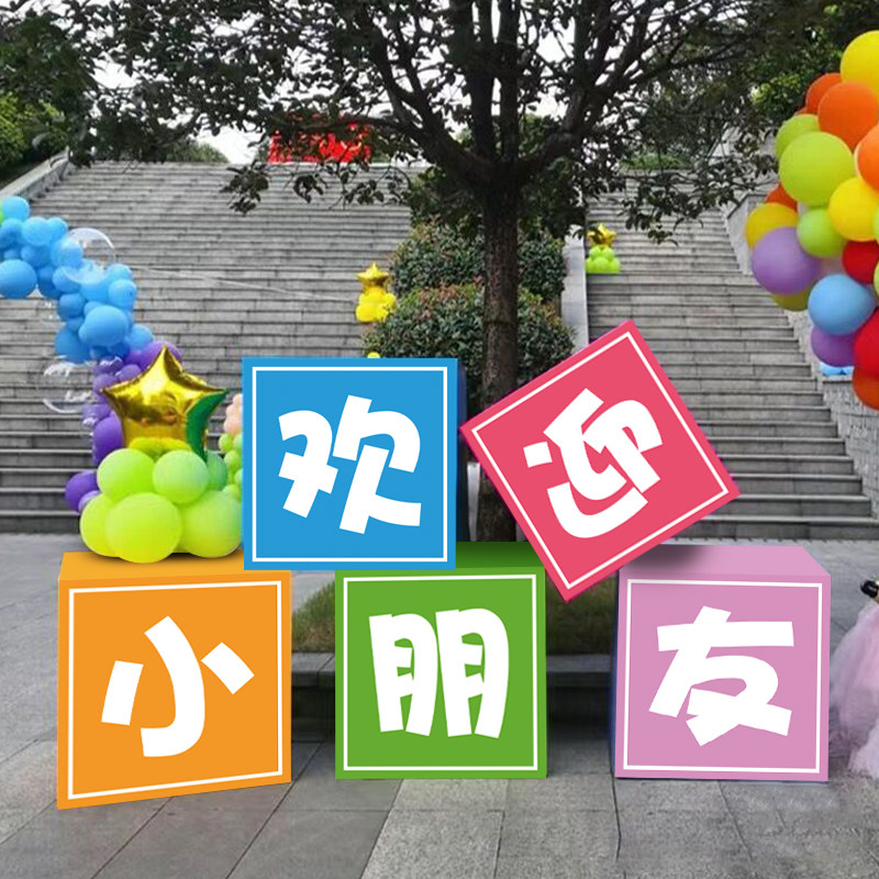 幼儿园新年环创活动立体盒子装扮开学教室小学背景拍照打卡布置,节庆用品/礼品,对联,淘宝优惠券,粉丝福利购,淘宝优惠卷