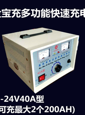金宝快速充电机V-2V30V8V汽车铅酸蓄电池充电器