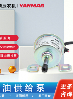 洋马CE-2//G00/70/82/85/8收割机配件电子柴油供给泵抽油泵