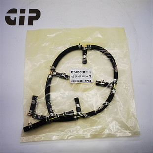 挖掘机配件卡特320C 回油管 D喷油器回油管SK发动机带中冷喷油嘴