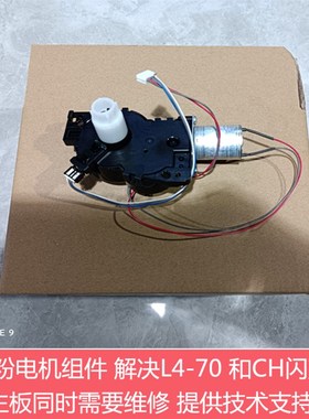 夏普221X D 2221 2821 31R 233N R加粉供粉电机马达L-70 CH闪