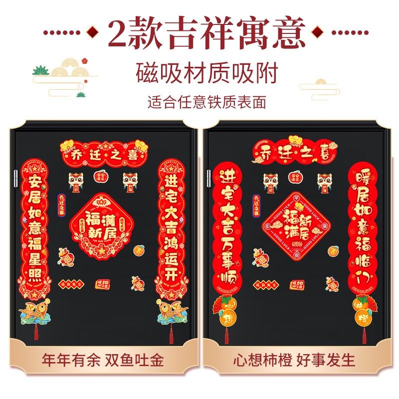 乔迁之喜磁吸对联新家入户门贴202新款喜迁新居搬家仪式入宅用品,节庆用品/礼品,对联,淘宝优惠券,粉丝福利购,淘宝优惠卷