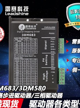 雷赛科技3DM83 三相驱动器配57 8步进电机通用3DM5 3ND583