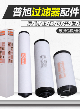 普旭真空泵配件 050001 05321159普旭油雾 油滤 空滤