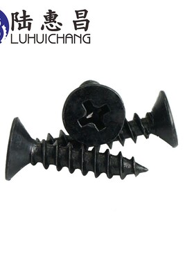 黑色自攻螺丝M*24-16344煲黑丝KA十沉头螺电字子小螺丝