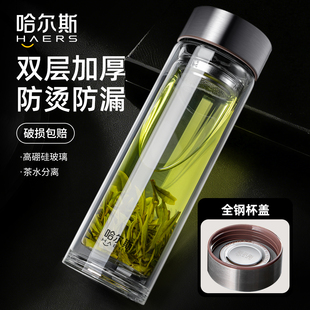 哈尔斯双层高硼硅玻璃杯茶水分离泡茶专用家用耐高温带盖男士高档