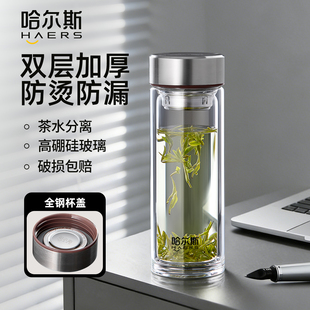 哈尔斯双层高硼硅玻璃杯茶水分离泡茶专用家用耐高温带盖男士高档