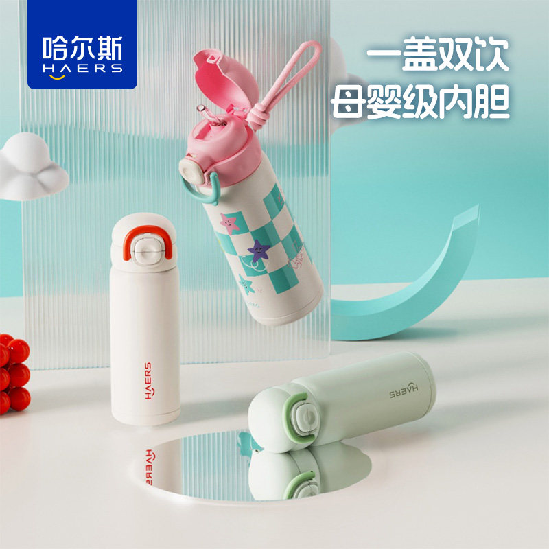 哈尔斯儿童保温杯女男生高颜值2025新款便携吸管杯子上学专用水杯