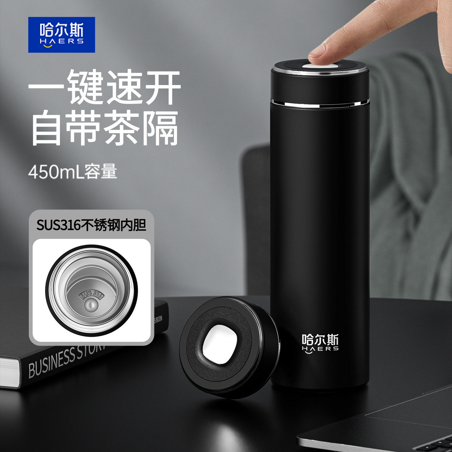 哈尔斯茶水分离保温杯SUS316不锈钢男士车载泡茶水杯商便携务外出