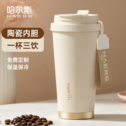 哈尔斯三饮咖啡杯陶瓷内胆不串味