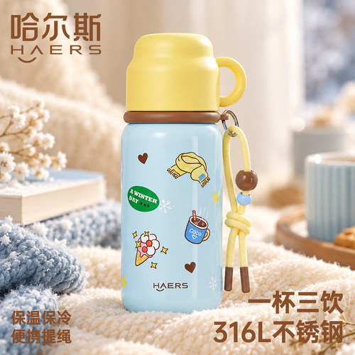 哈尔斯高颜值一杯三饮保温杯