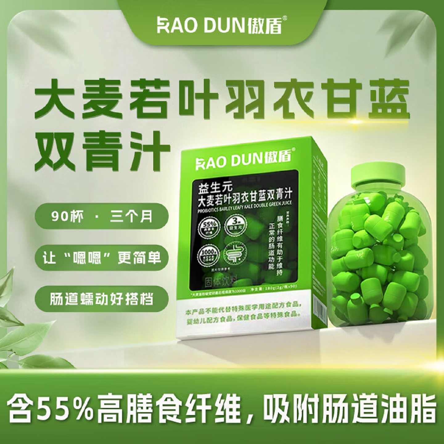 傲盾大麦若叶羽衣甘蓝双青汁冻干粉益生元果蔬菜膳食纤维冲饮,保健食品/膳食营养补充食品,其他膳食营养补充剂,淘宝优惠券,粉丝福利购,淘宝优惠卷