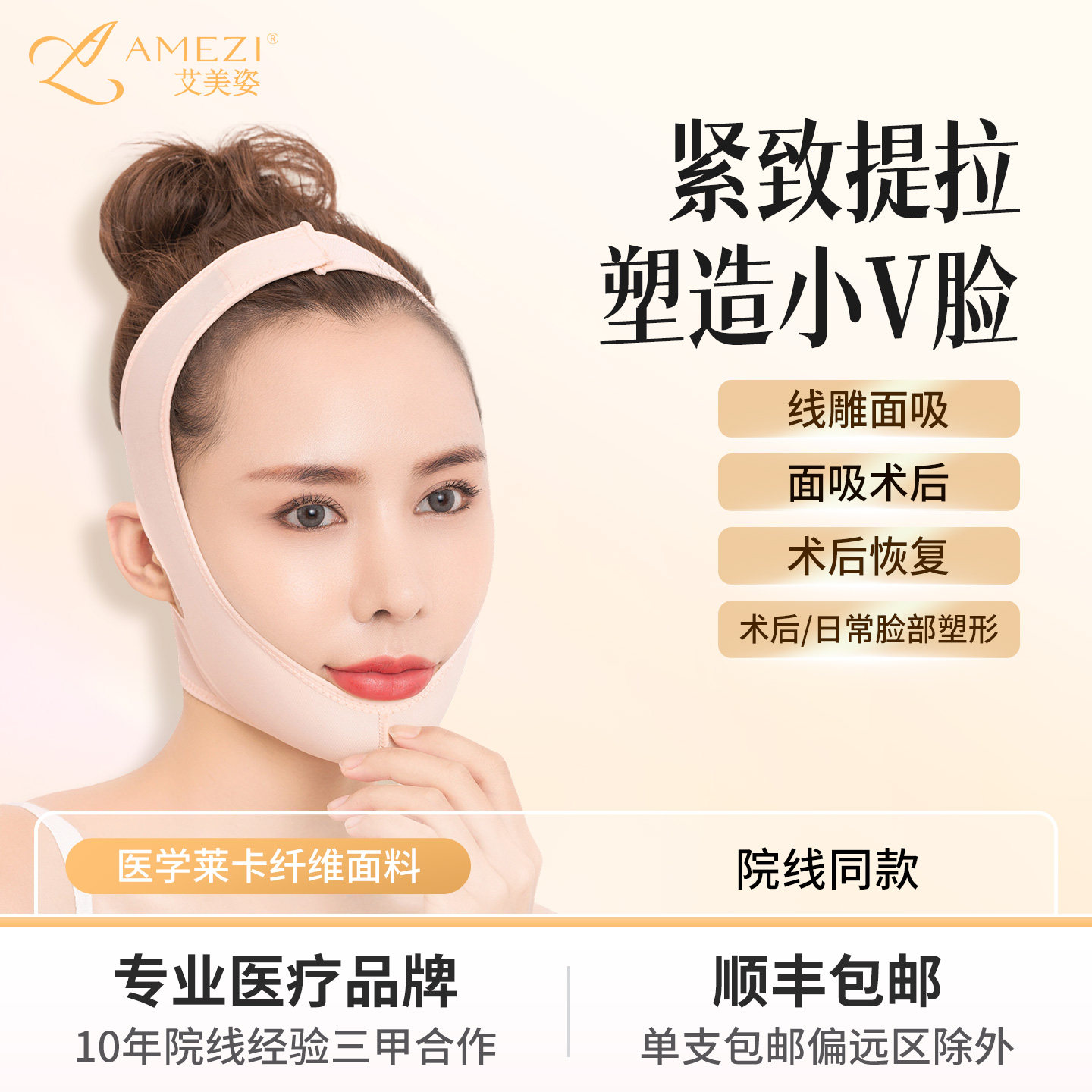 艾美姿颧骨吸脂拉皮线雕术后加压