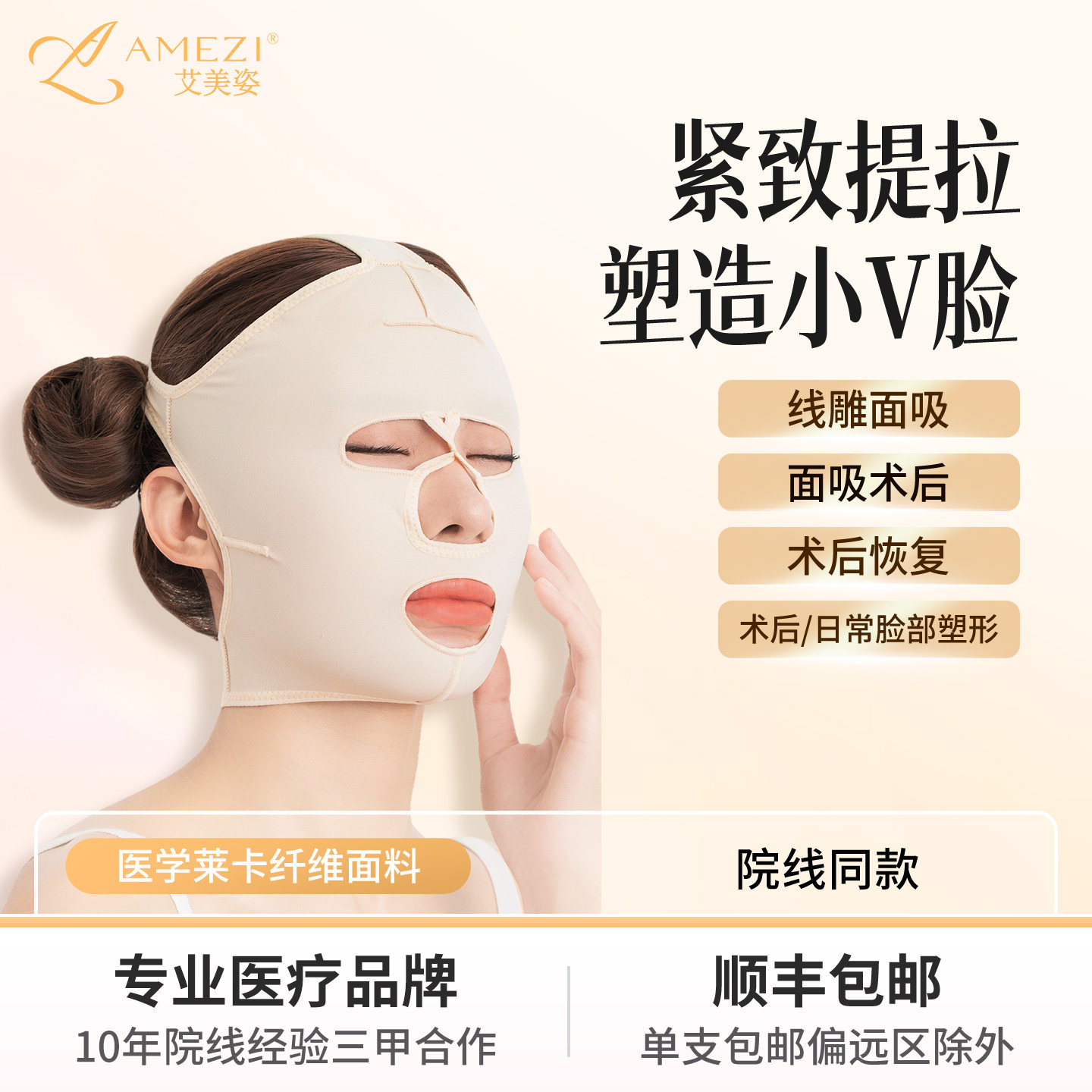 艾美姿全脸面吸线雕拉皮术后面罩