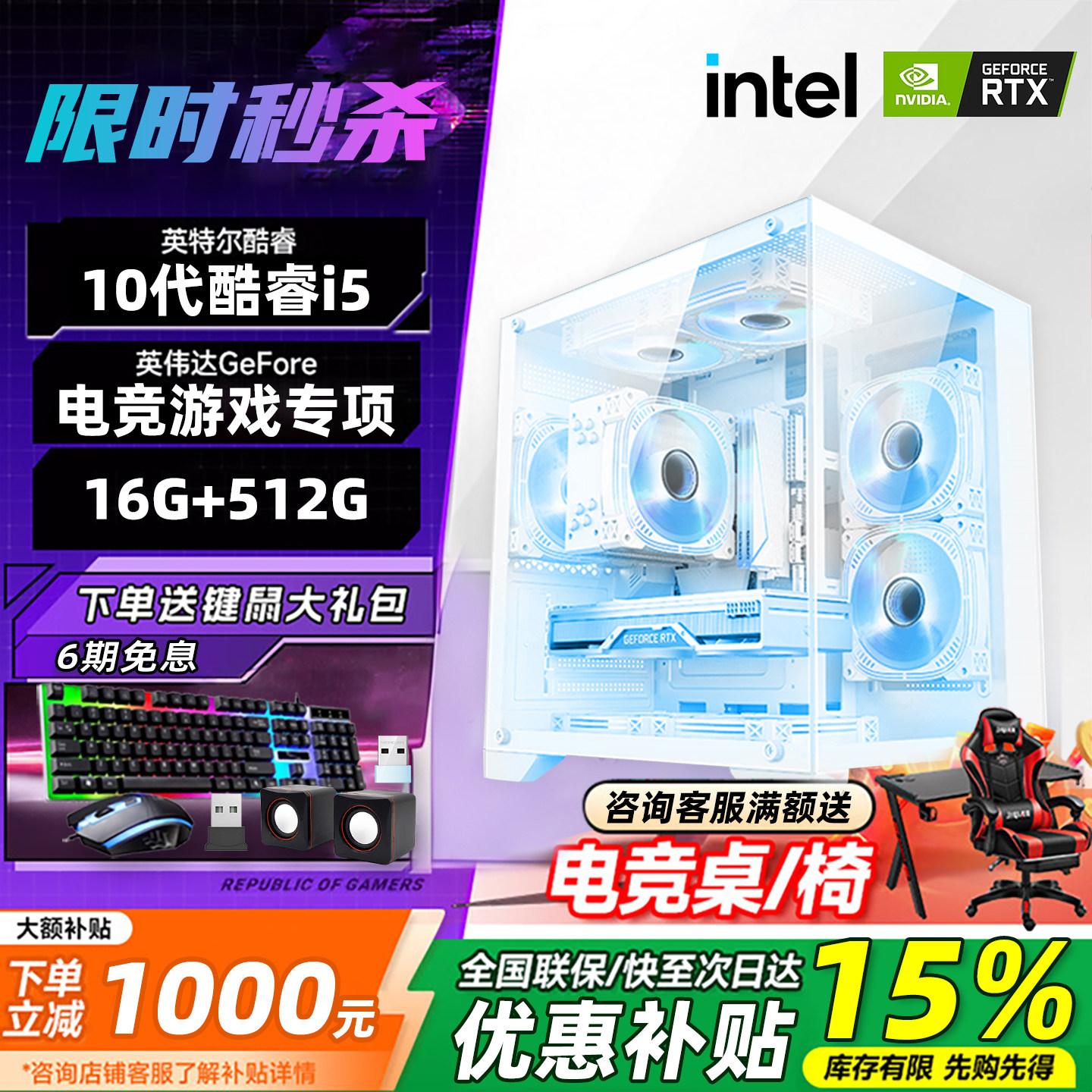 电脑主机台式机全套游戏电竞直播