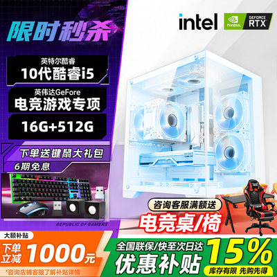 电脑主机台式机全套游戏电竞直播