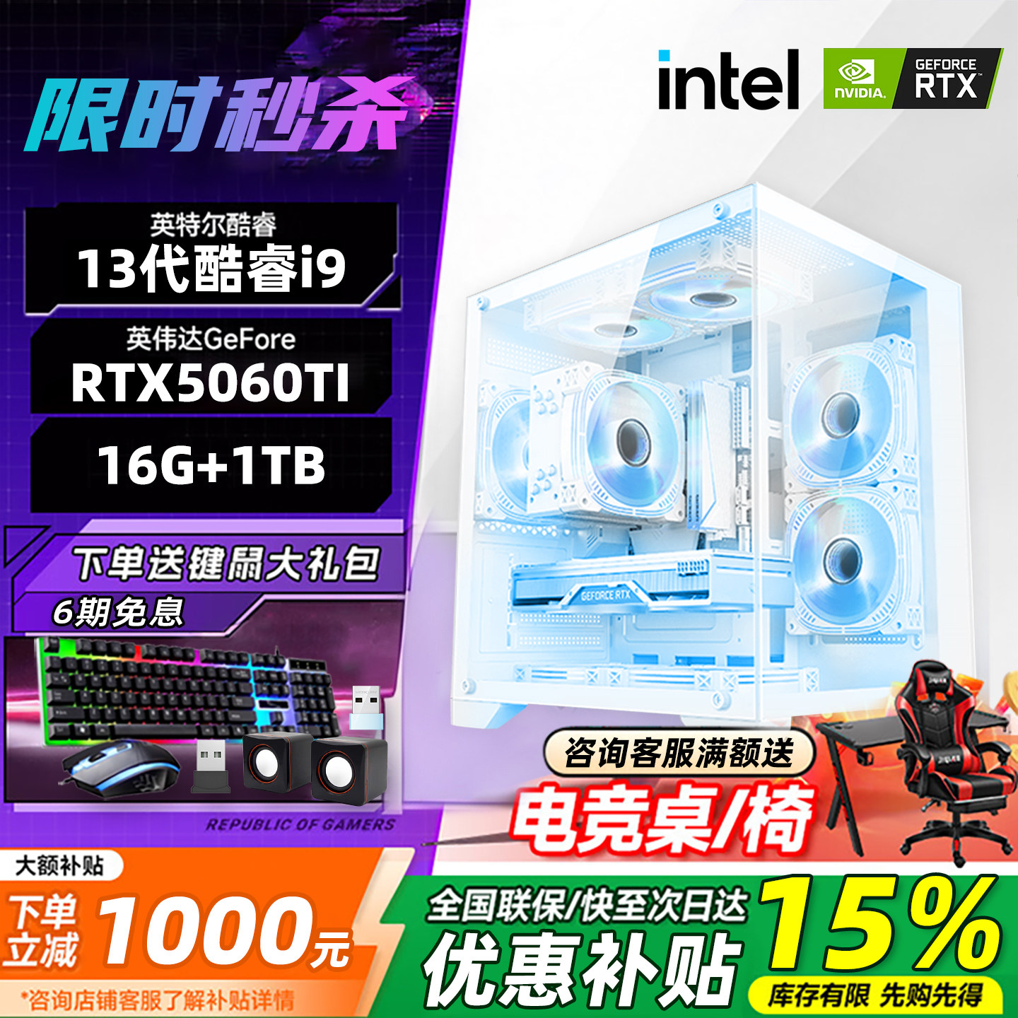 电脑主机台式机全套游戏电竞直播