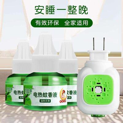 Electric mosquito repellent incense liquid household odorles