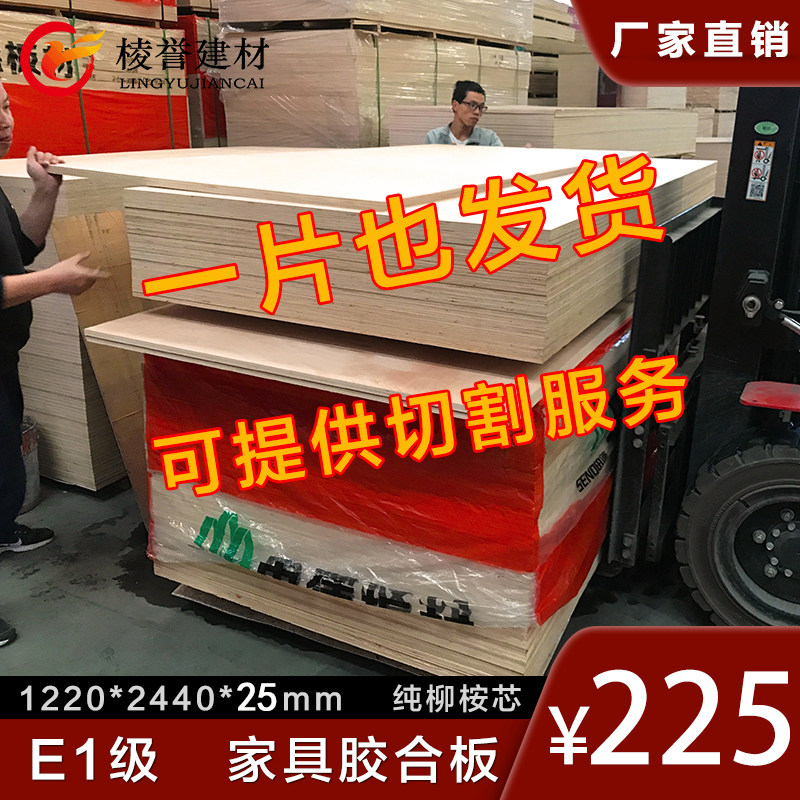 mm柳桉芯实木多层板E1级胶合板三夹板别墅家装板材画板道具模板