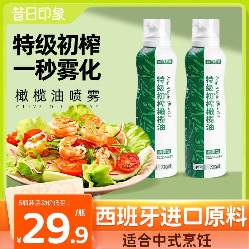 橄榄油食用脂低健身特级初榨食用油喷雾妇肥减孕官方正品餐专用