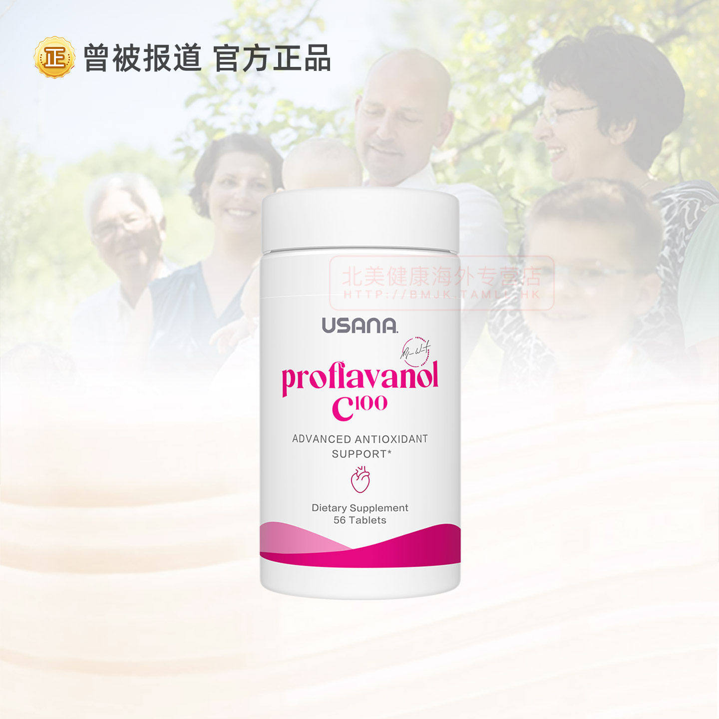 正品美国USANA优莎娜葡萄籽精华加强opc100葡萄籽原花青素维生素C