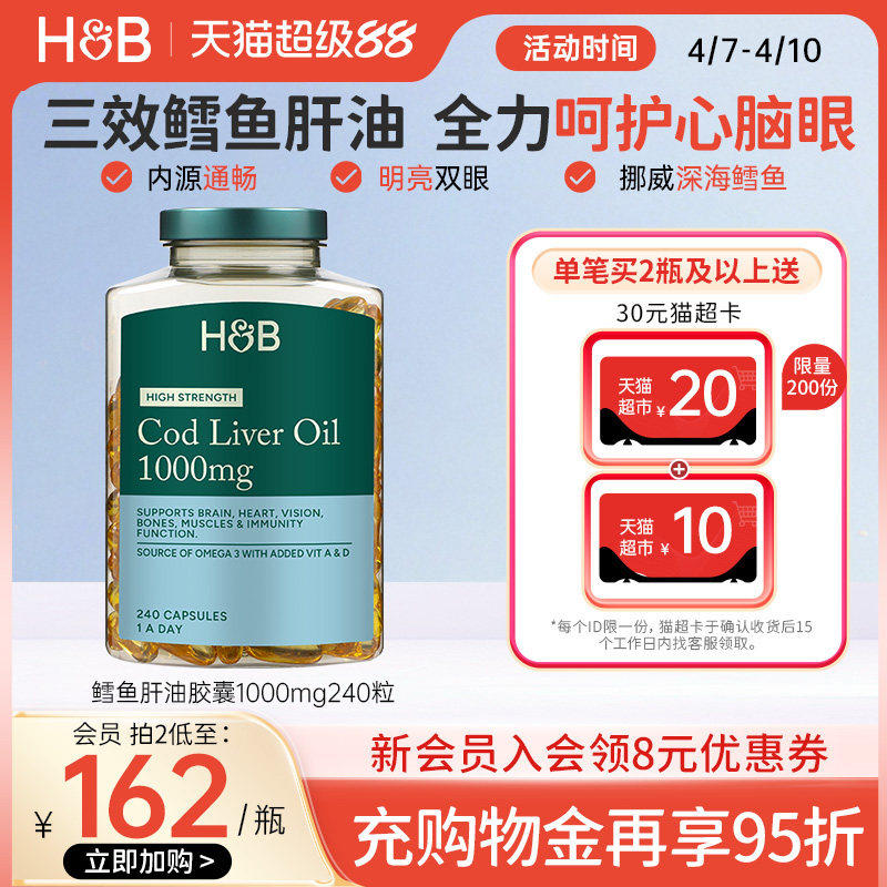 英国荷柏瑞hb鱼油深海鳕鱼油omega3中老年护心脑眼成人维生素