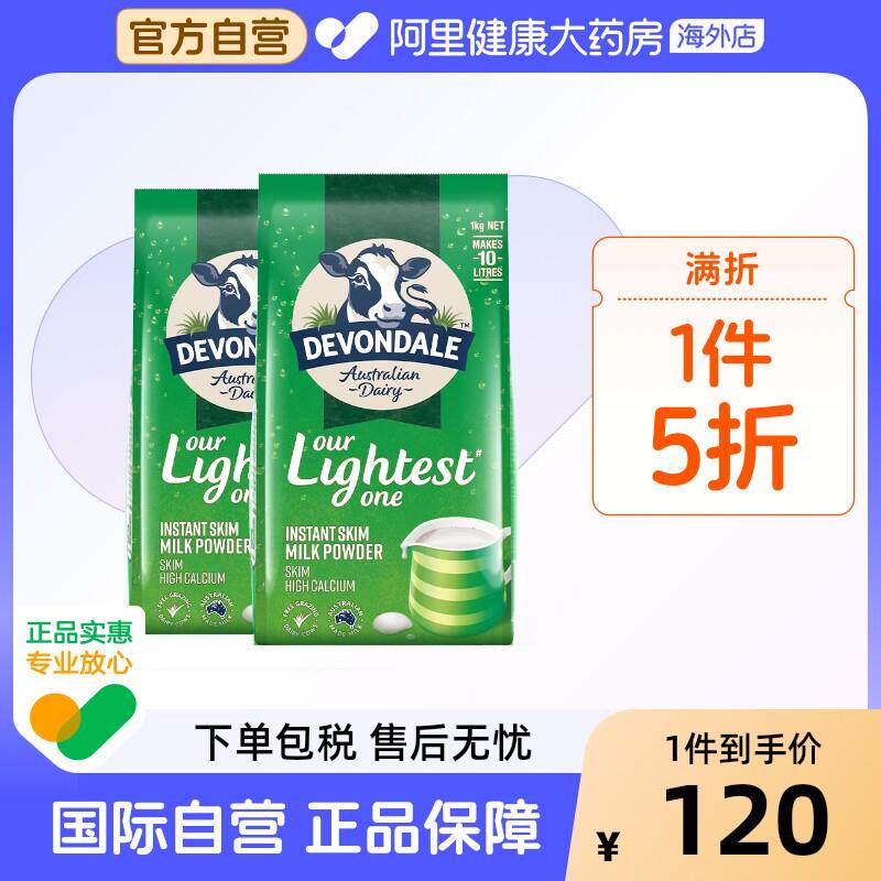 澳洲德运低脂高钙成人奶粉中老年学生营养冲泡饮料1kg*2