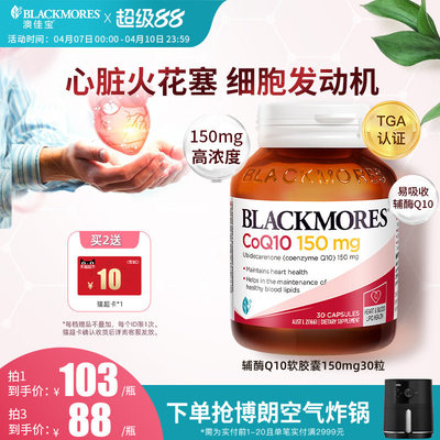 澳佳宝BLACKMORES辅酶素q10软胶囊150mg熬夜心脏血管保健官方正品