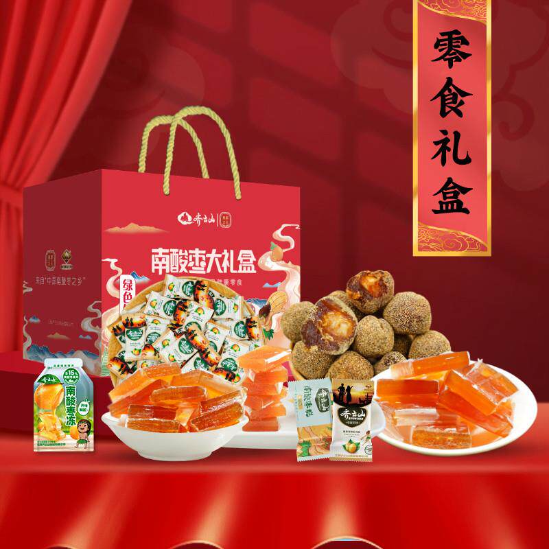 南酸枣糕零食礼盒中秋送礼礼包特产组合酸枣粒