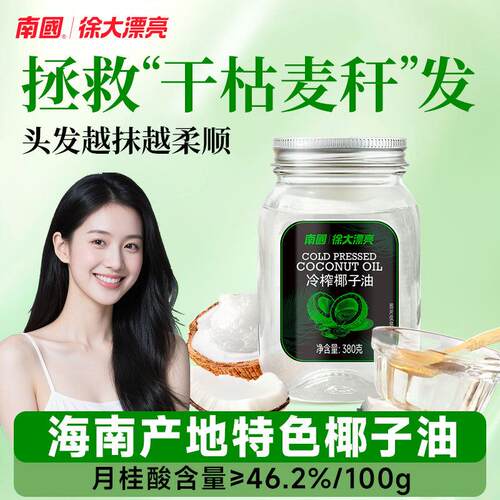 冷榨椰子油护发护肤身体食用纯椰油海南生酮植物油烘焙漱口油
