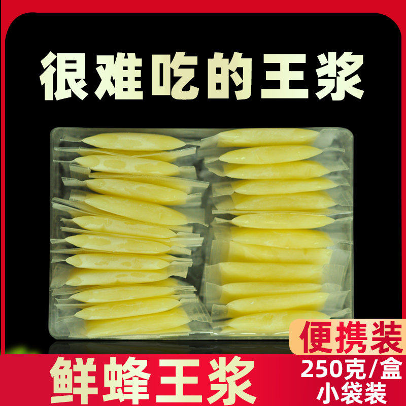 2026年新上市新鲜采收春浆蜂王浆小包装蜂皇浆自产便携装5g*50袋