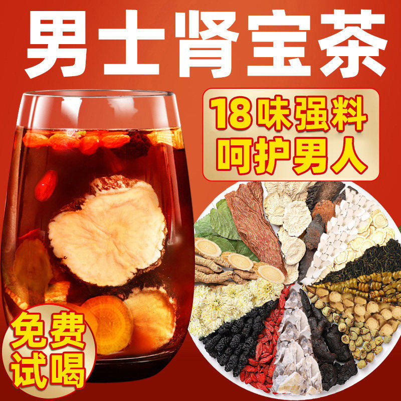 人参八宝茶五宝男士十宝中药材补品黄精枸杞杜仲玛咖养生调理肾精