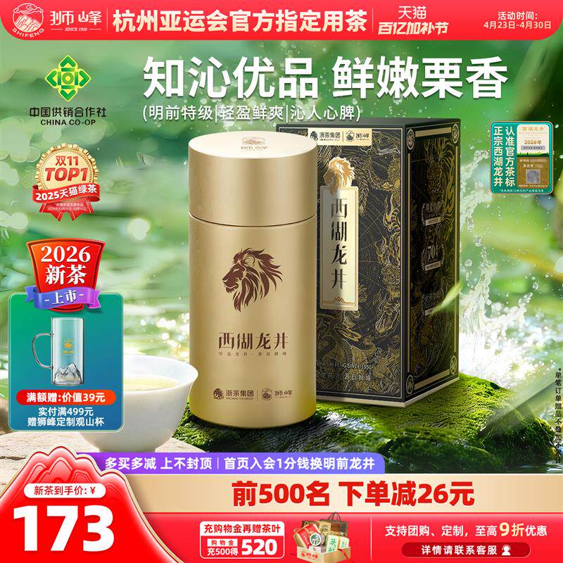 西湖龙井明前特级茶 牌春茶绿茶50g 栗香型玻璃杯冲泡送礼组合