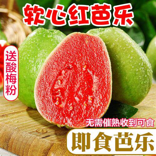 福建即食熟透软糯红心芭乐5新鲜水果番石榴胭脂红巴乐整箱包邮3