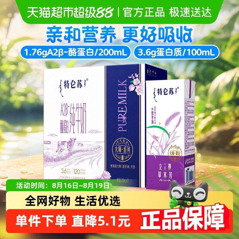 特仑苏A2-酪蛋白纯牛奶全脂灭菌乳苗条装200ml12包亲和好吸收